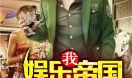 娱乐吃瓜酱越狱小说,越狱风云，笑料百出